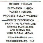 アンリミテッド コーヒー ロースターズ:パナマ ミ・フィンキータ ゲイシャ ウォッシュト