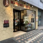 丸美珈琲店 大通公園本店