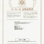 澤井珈琲:冬のブレンドー淡雪ー