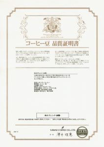 澤井珈琲：冬のブレンドー淡雪ー