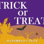 帰山人の珈琲遊戯:チュリッカチュリー ブレンド