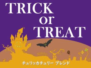 帰山人の珈琲遊戯:チュリッカチュリー ブレンド
