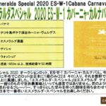 カフェ ランバン:パナマ エスメラルダ農園 エスメラルダ・スペシャル 2020 ES-W-1 カバーニャ・カルナバル ウォッシュト