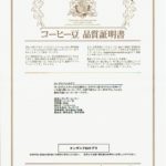 澤井珈琲:タンザニア AA タデラ