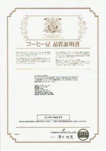 澤井珈琲：タンザニア AA タデラ