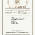 澤井珈琲:コロンビア クレオパトラ