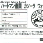 カフェ ランバン：パナマ ハートマン農園 カツーラ ウォッシュト