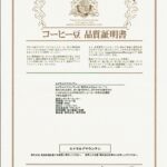 澤井珈琲:エメラルドマウンテンとエメラルドマウンテンブレンド