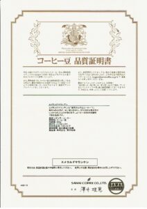 澤井珈琲:エメラルドマウンテンとエメラルドマウンテンブレンド