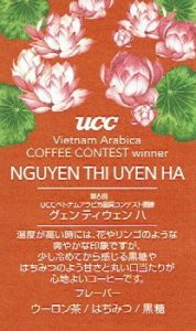 UCCカフェメルカード:ベトナム グェン・ティ・ウェン・ハ UCCベトナムアラビカコーヒー 品質コンテスト 2020年 第1位