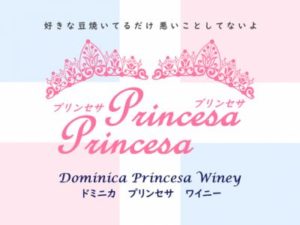 帰山人の珈琲遊戯:ドミニカ アルフレッド・ディアス プリンセサ ワイニー・ナチュラル