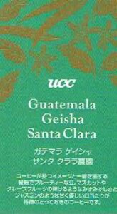 UCCカフェメルカード：グアテマラ ゲイシャ サンタ・クララ契約農園