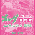 サザコーヒー:エルサルバドル ゴルダ