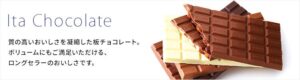 ロイズ:板チョコレート