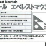 カフェ ランバン:ネパール エベレストマウンテン