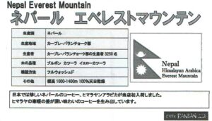 カフェ ランバン:ネパール エベレストマウンテン