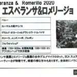 カフェ ランバン:ペルー エスペランサ & ロメリージョ 2020