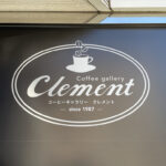 コーヒーギャラリークレメント Coffee Gallery Clement