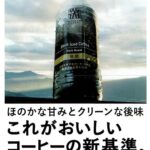 丸山珈琲:丸山珈琲のブラックアイスコーヒー 無糖