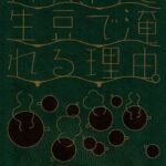COFFEE HOLIC #1:11人、同じ生豆で淹れる理由