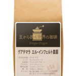 チモトコーヒ:グアテマラ エル・インフェルト農園