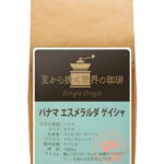 チモトコーヒー:パナマ エスメラルダ ゲイシャ