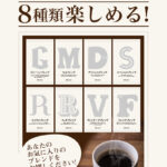 チモトコーヒー:ブレンドコーヒー