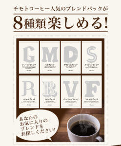 チモトコーヒー：ブレンドコーヒー