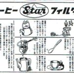 スターコーヒーフィルター