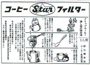 スターコーヒーフィルター