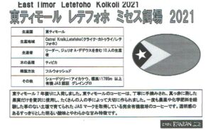 カフェ ランバン:東ティモール レテフォホ ミセス餌場 2021