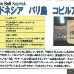 カフェ ランバン:インドネシア バリ島 コピ・ルアック