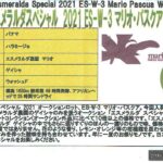 カフェ ランバン:パナマ エスメラルダ農園 エスメラルダ・スペシャル 2021 ES-W-3 マリオ・パスクア ウォッシュト