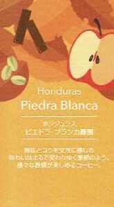 UCCカフェメルカード:ホンジュラス ピエドラ・ブランカ農園