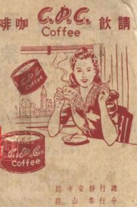 中国 上海のコーヒーの歴史と上海のコーヒー王 チャン・パオ・ツンの栄光と悲惨