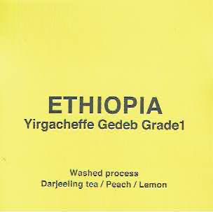 タカムラ コーヒーロースターズ：エチオピア イルガチェフェ ゲデブ G1