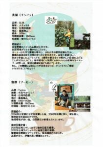 つるる珈琲:台湾 富摩(フーモー)ティピカ 浅煎