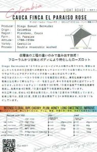 アバウトアスコーヒー：コロンビア エル・パライソ農園 ローズロット
