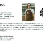 マタタビ珈琲豆店:台湾 台湾の心 ハニープロセス