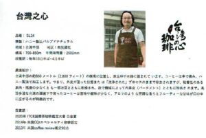 マタタビ珈琲豆店:台湾 台湾の心 ハニープロセス