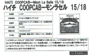 カフェ ランバン:ハイチ べランスコーヒー生産者協同組合連合 COOPCAB モン・ラ・セル 15/18