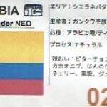 豆ポレポレ:コロンビア アンデスコンドル NEO