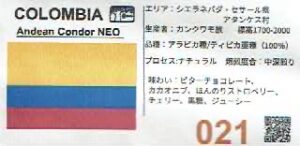豆ポレポレ:コロンビア アンデスコンドル NEO