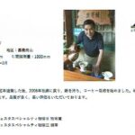 マタタビ珈琲豆店:台湾 富摩(フーモー) ティピカ ウォッシュト