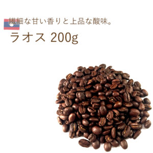 丘の上珈琲(珈琲考房):ラオス 自然農法 ティピカ