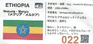 豆ポレポレ：エチオピア メクリア・メルジア アネロビック・ナチュラル