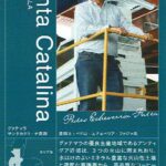 堀口珈琲:グアテマラ サンタ・カタリーナ農園 シティロースト
