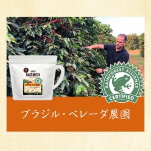 UCC ROAST MASTER:ブラジル ベレーダ農園