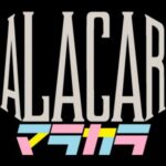 帰山人の珈琲遊戯:エルサルバドル マラカラ ブルボン ウォッシュト