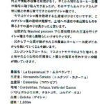 コーヒーカウンティ:コロンビア ラ・エスペランサ農園 ゲイシャ